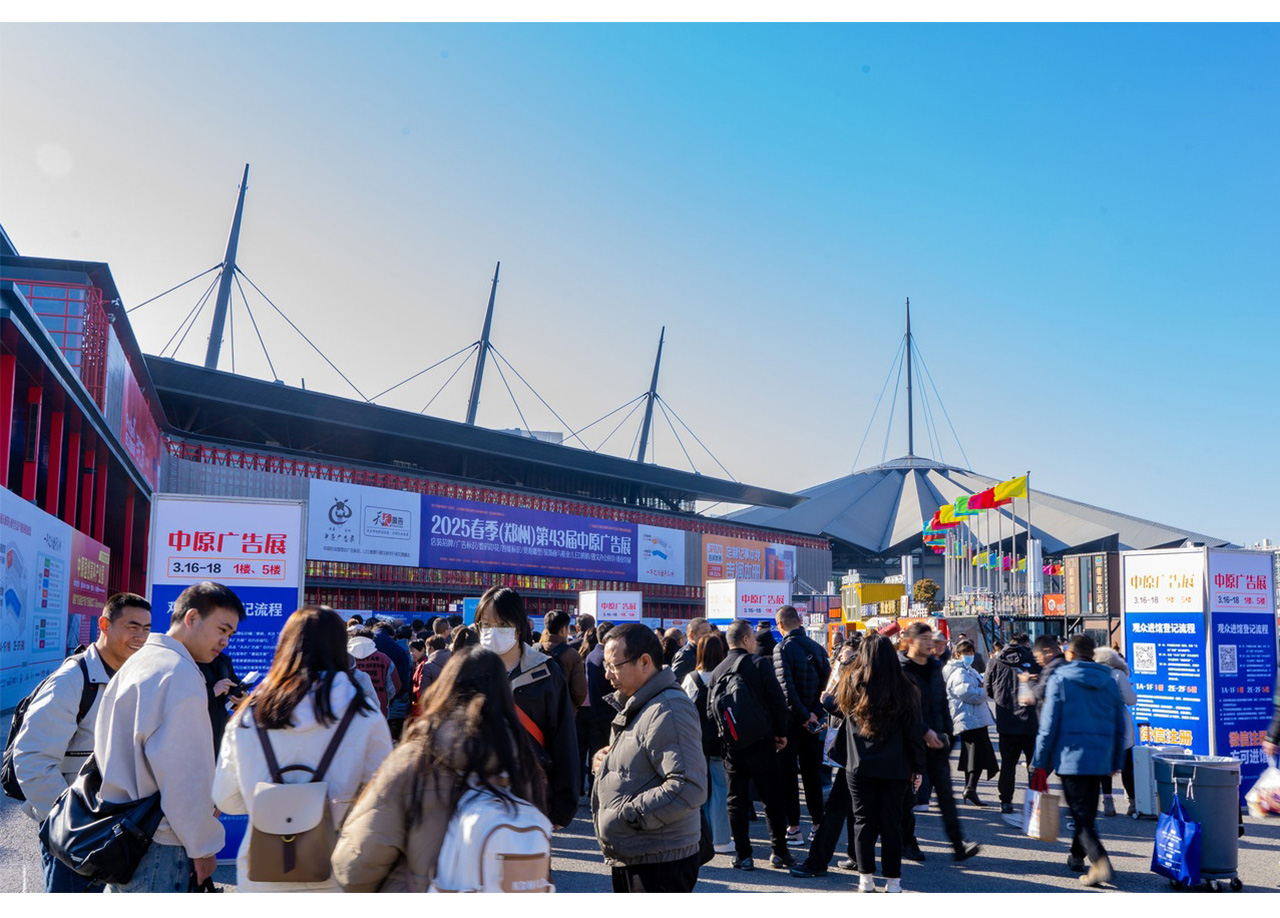 2025春季（鄭州）第43屆中原廣告展完美收官！